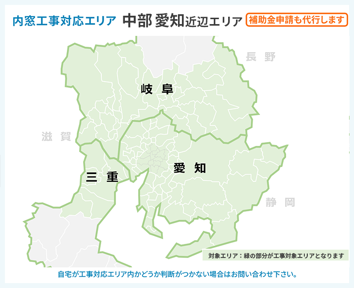 プラマードU 中部地方施工対応エリア